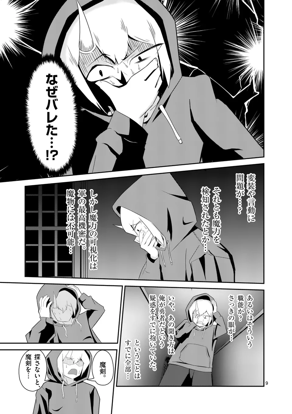 Yuusha Aruku wa Hitodenashi - Chapter 7 - Page 9